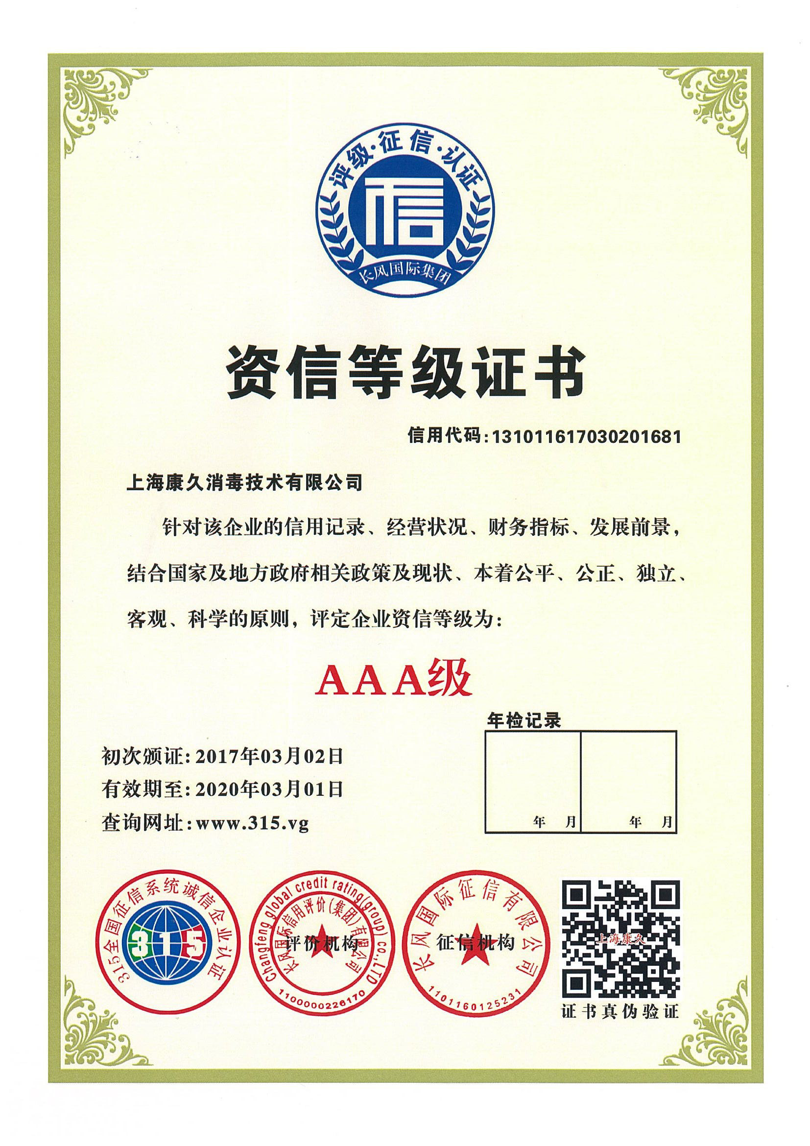 “铁岭资信等级证书